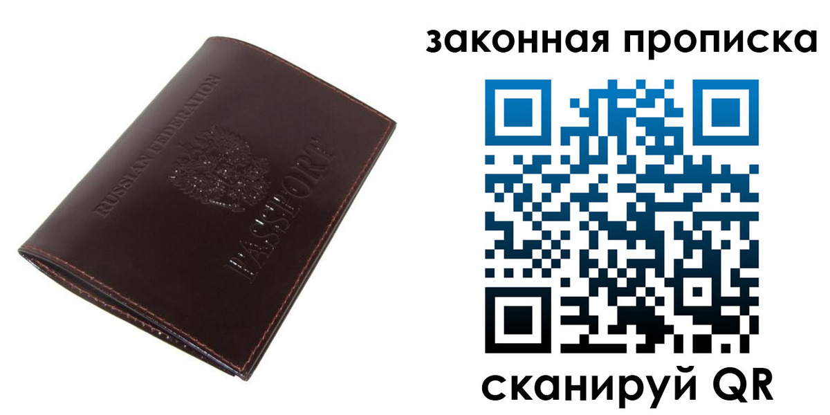 прописка гарантия в Выборге